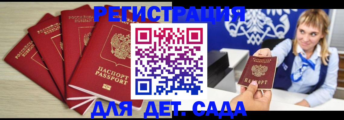прописка 2025 в Прохладном