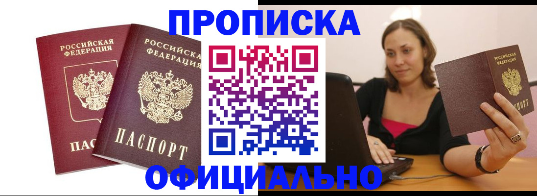 временная регистрация в Прохладном