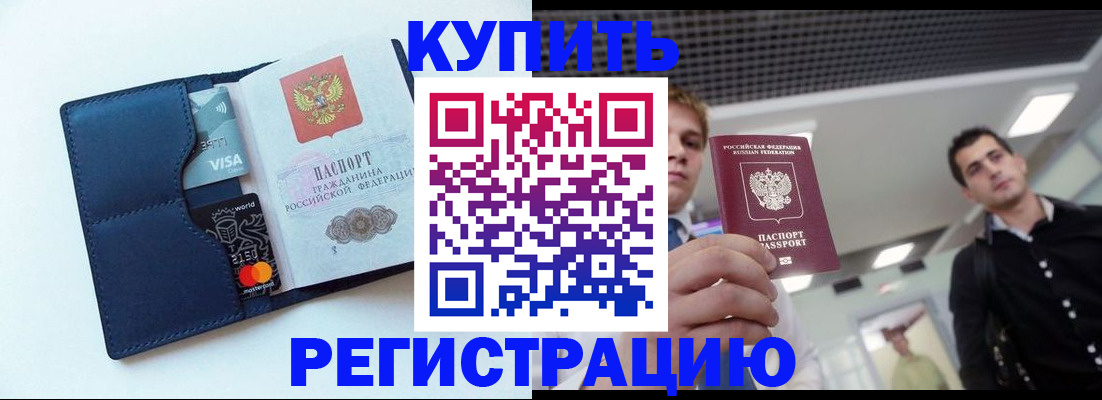 прописка иностранных граждан в Прохладном