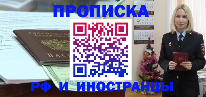 временная регистрация в квартире в Прохладном